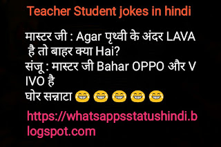 Teacher Student jokes in hindi