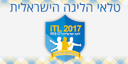 iTL 2017 PC שוחרר להורדה!