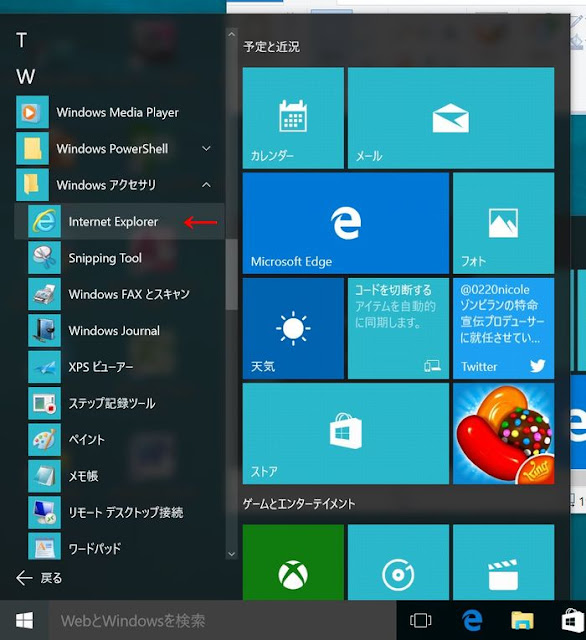 WindowsアクセサリのInternet Explorerをクリック