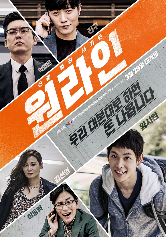 Sinopsis One Line / Wonlain / 원라인 (2017) - Film Korea