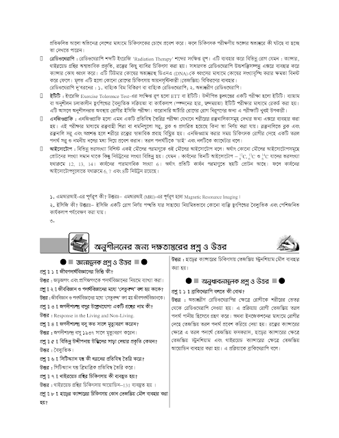 ৯ম ও ১০ম শ্রেণির পদার্থ বিজ্ঞানের ১৪ অধ্যায়ের হ্যান্ড নোট