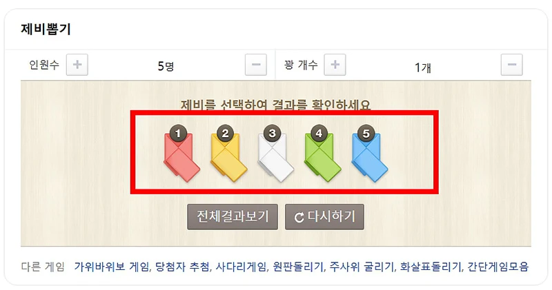 네이버 제비뽑기 게임 바로가기 및 조작법 2단계로 알아보기 (링크포함)