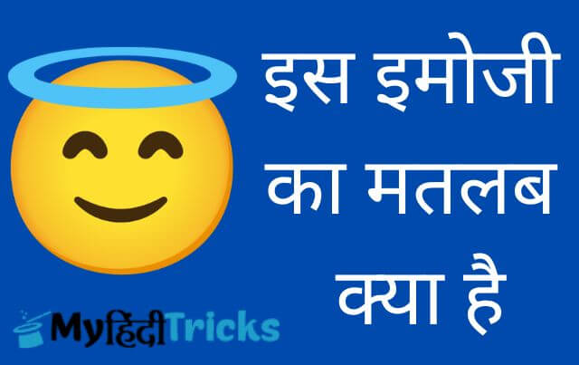 angle emoji meaning in hindi