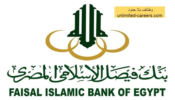 وظائف البنوك المصرية 2022 | وظائف بنك فيصل الاسلامى المصرى
