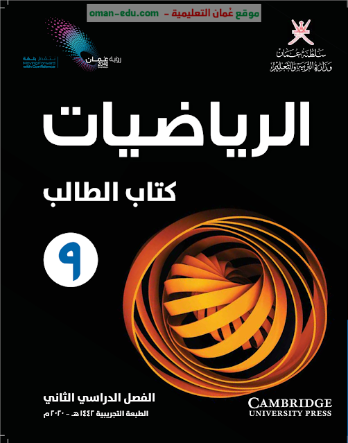 كتب الرياضيات الصف التاسع الفصل الدراسي الثاني PDF