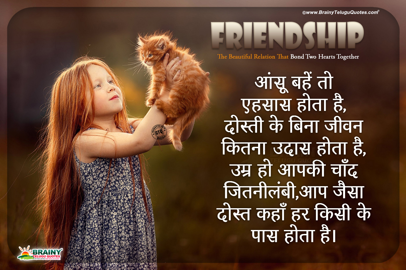 Hindi Friendship Quotes hd wallpapers-Dosti Shayari in Hindi | BrainySms