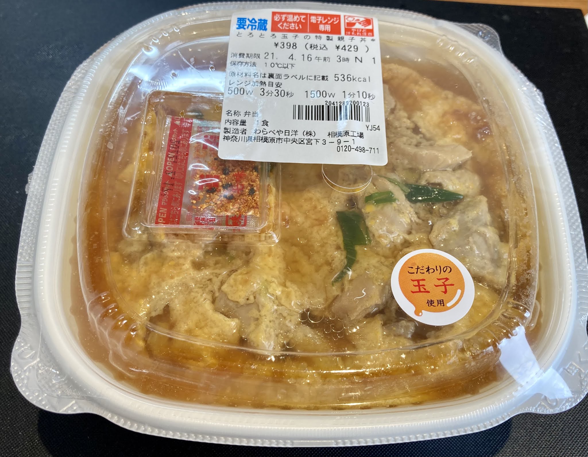 21年版とろとろ玉子の特製親子丼セブンイレブン超美味い カロリー糖質は コンビニ サラリーマン総研 最新コンビニグルメがわかるブログ