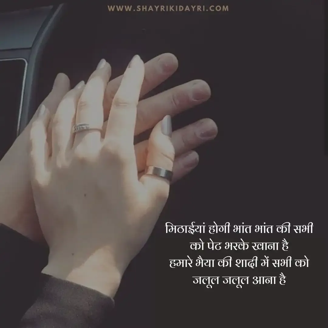 Shadi ki shayari | shaadi card shayari,  शादी की शायरी