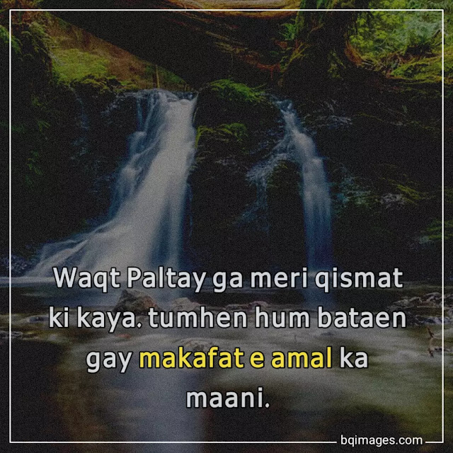 deep makafat e amal quotes