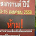 เพลีย!! กฎ 5 ข้อ ที่ห้ามมีในสงการณ์ปีนี้ ชาวเน็ตโวยกันตรึม