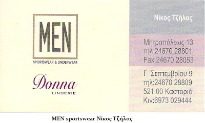 MEN sportswear Νίκος Τζήλας