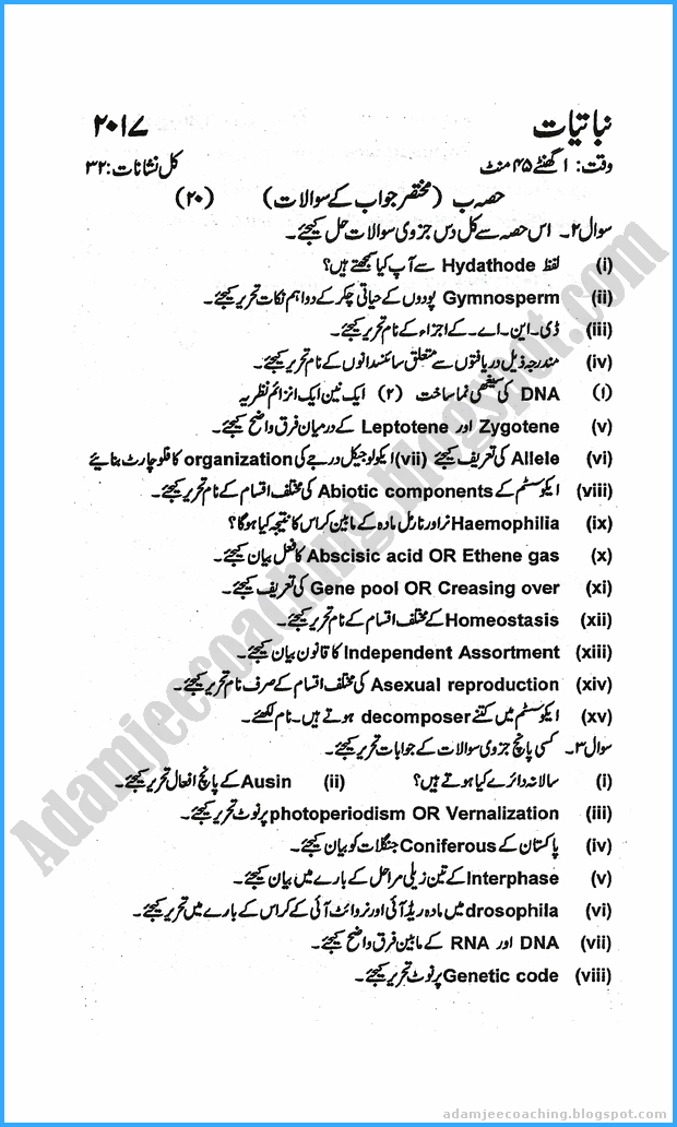 xii-botany-urdu-past-year-paper-2017