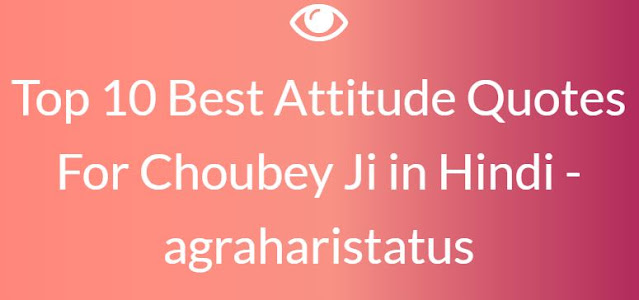 Top 10 Best Attitude Quotes For Choubey Ji in Hindi - agraharistatus