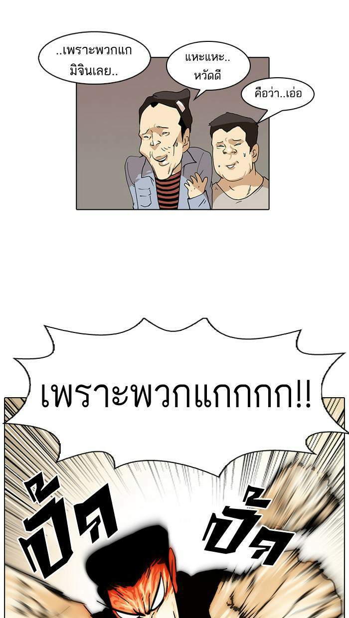 Lookism ตอนที่ 33