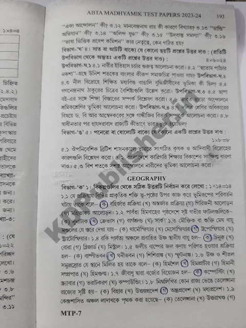 Madhyamik ABTA Test Paper 2023-2024 Geography Page 193 Solved 1