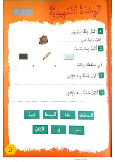 تمارين إنتاج كتابي سنة أولى الوحدة التمهيدية