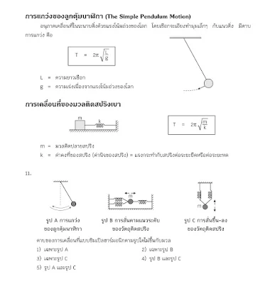 สรุปเรื่องการเคลื่อนที่ วิชาฟิสิกส์ ม.ปลาย พร้อมตัวอย่างโจทย์