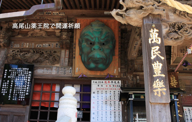 高尾山薬王寺の大本堂