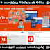 நண்பர்கள் கவனத்திற்கு !! Microsoft Office இலவசம் !! - Download Link For Android & Iphone Below