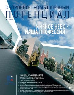 Читать онлайн журнал<br>Оборонно-промышленный потенциал (№3 2016) <br>или скачать журнал бесплатно