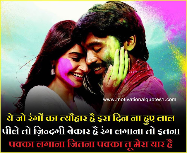 होली स्टेटस हिंदी	, holi funny quotes, holi hindi status, inspirational holi quotes in hindi, holi caption in hindi, holi quotes, holi thought in hindi, रग जाऊ तेरे रंग मे, quotes for holi, तारों ने चमकना छोड़ दिया, hold quotes, happy holi caption, होली के स्टेटस	, inspirational holi quotes, hold quotes love, happy holi quotes, quote on holi,Holi Quotes In Hindi || Happy Holi Status in Hindi || Happy Holi Shayari in Hindi || होली के शुभकामना सन्देश