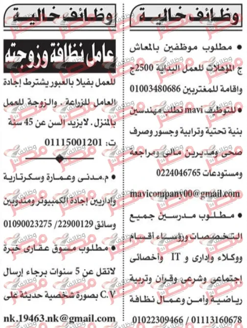 #افضل وظيفة فى وظائف جريدة الاهرام الجمعة 17 فبراير 2023 - وظائف مصر24
