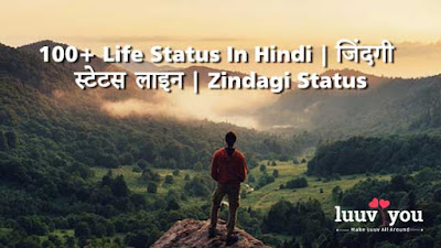 life status in hindi,sadness life status, whatsapp life status, hindi life status, sad life status in hindi, life status hindi, life status for whatsapp