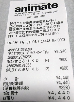 アニメイト イオンレイクタウン店 19 7 5 Animate カウトコ 価格情報サイト