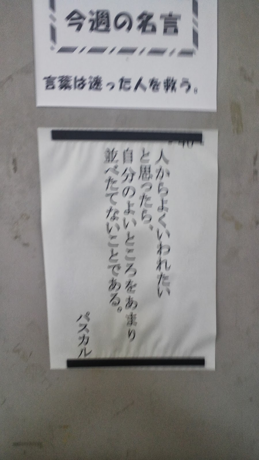 宇治山田高校長のページ ２日目の試験