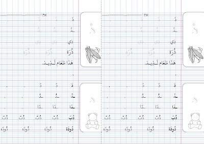 تعليم الاطفال الكتابة بالتنقيط pdf