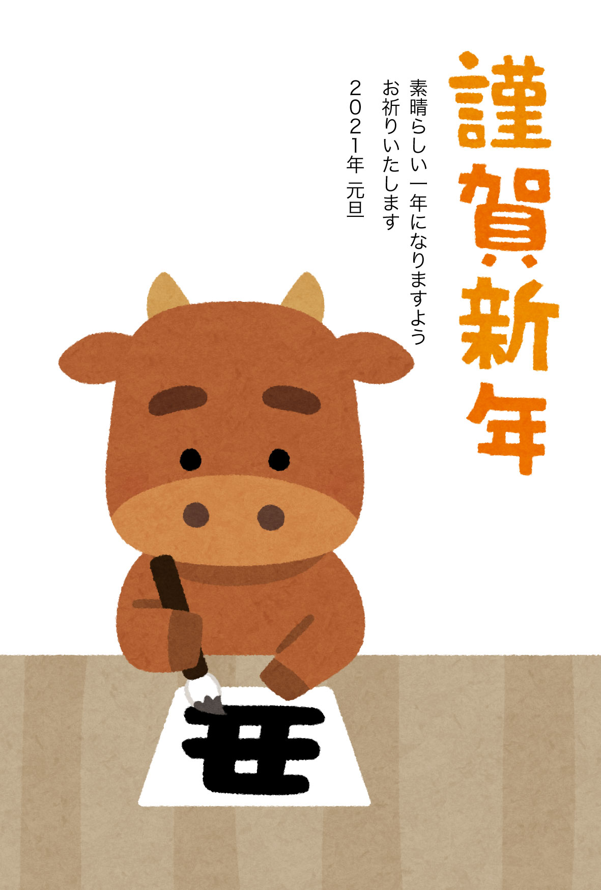 書き初めをする牛のイラスト年賀状 丑年 かわいい無料年賀状テンプレート ねんがや