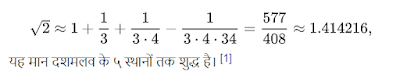 Baudhayan Formula