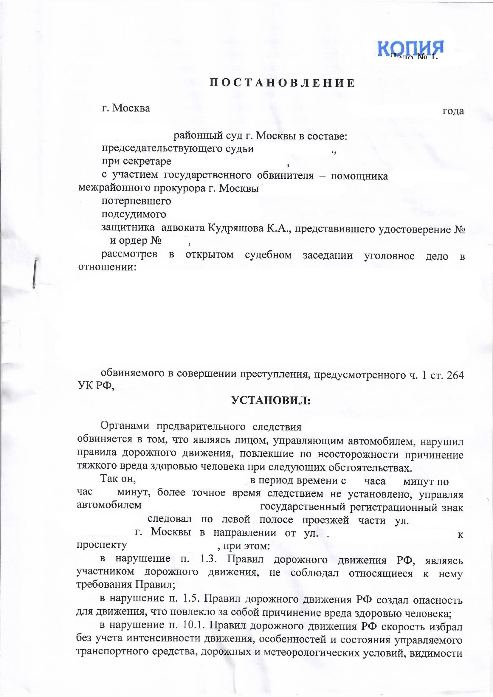 264.1 ук рф конфискация автомобиля. Ст 264.1 УК РФ. 264 УК РФ часть 1. Ст 264 ч 2 УК РФ. Ст 264 ч 3 УК РФ.