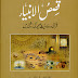 Qasas Ul Ambia By Ibn-E-Katheer R.H,islamic book free download