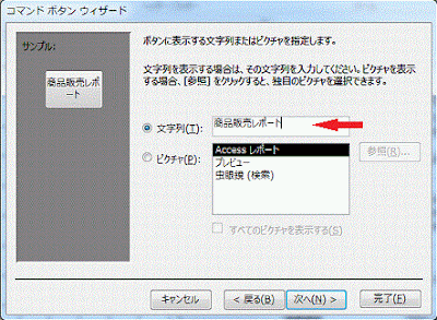 「商品販売レポート」と入力し［次へ］ボタンをクリックします