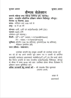 Mahindra & Mahindra Limited Campus Recruitment: 10th, 12th Pass and ITI Jobs Campus Placement at Government ITI Siddiqpur, Jaunpur, Uttar Pradesh