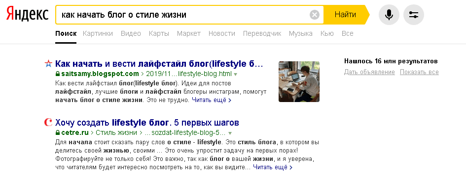 poiskovaya-vydacha-v-yandex-po-klyuchevoj-fraze-kak-nachat-blog-o-stile-zhizni