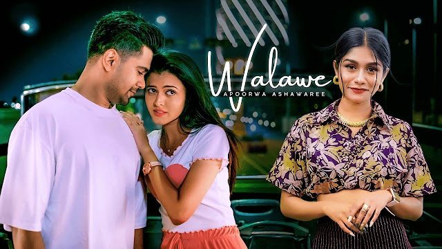 Walawe Song Lyrics - වළාවේ ගීතයේ පද පෙළ