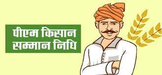 Now Farmers can change their Name as per Aadhaar for PM-Kisan Yojna