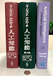 エージェントアプローチ人工知能の初版,2版,4版の厚さ比較