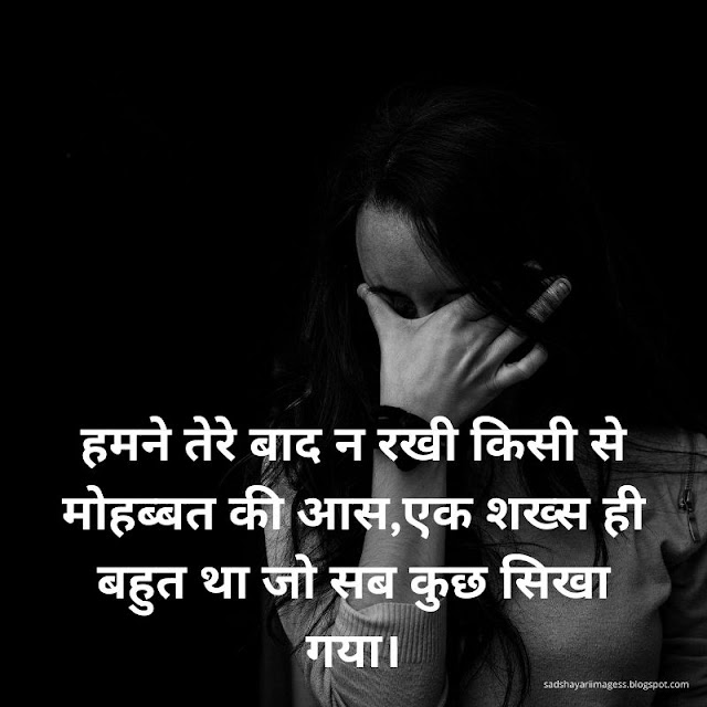  Sad Shayari Images Download 