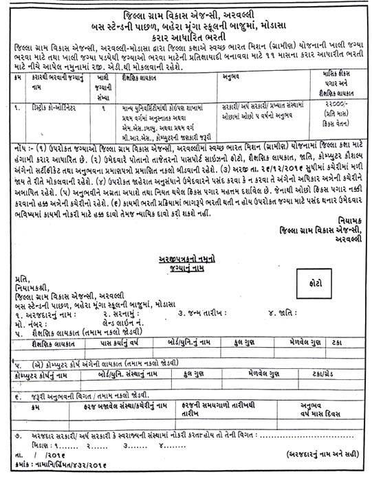 Jilla Gram Vikas Agency Modasa Aravalli Recruitment 2016 for District Coordinator Posts