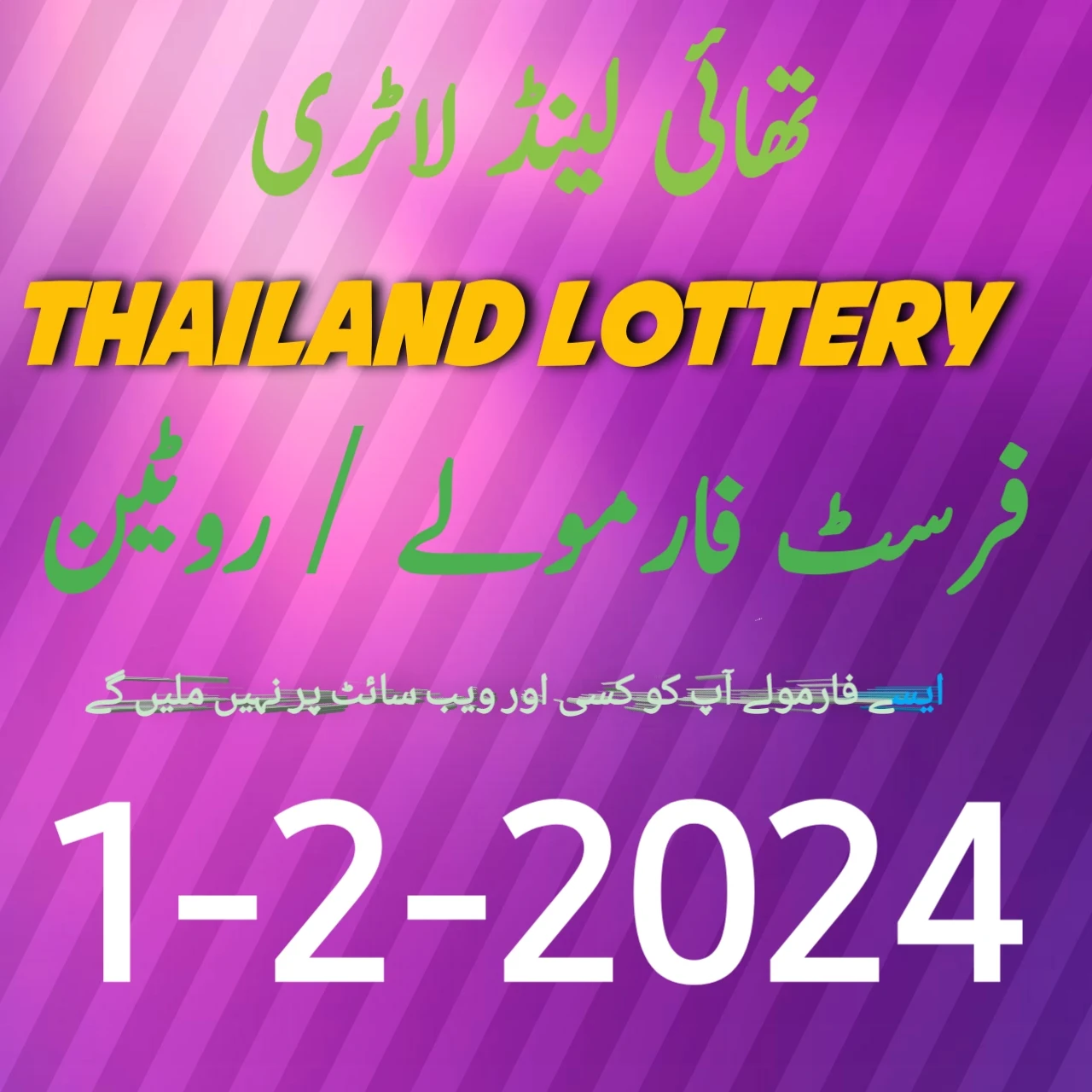 2 Down,3UP,2up,key 🗝 digit,Thailandlottery 1234  3up single digit, 1-2-2024