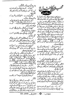 Mohabbaton ka kharaj novel pdf by Nuzhat Jabeen Zia