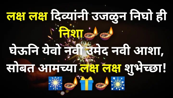 Diwali Status In Marathi