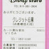 [最も欲しかった] ディズニー ストア クレジット 251632-ディズニーストア クレジット