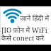 Jio App Me Jio WiFi Kese Connect Kre ~ Very Poor Network of Jio