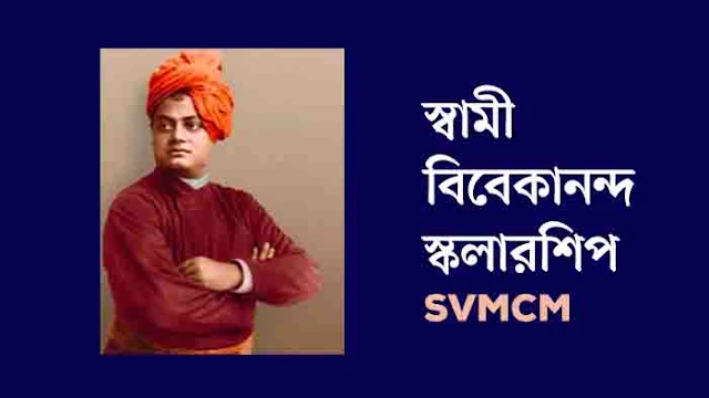 Swami Vivekananda Scholarship (SVMCM)
