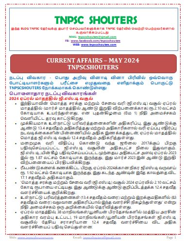 மே 2024 மாதம் நடப்பு நிகழ்வுகள் / DOWNLOAD MAY 2024 TNPSC CURRENT AFFAIRS TNPSCSHOUTERS TAMIL & ENGLISH PDF