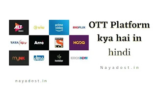 ott-platform-kya-hai